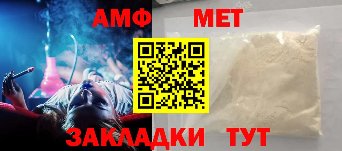 Амфетамин  Вход с VPN  Феодосия  АМФ 97% 