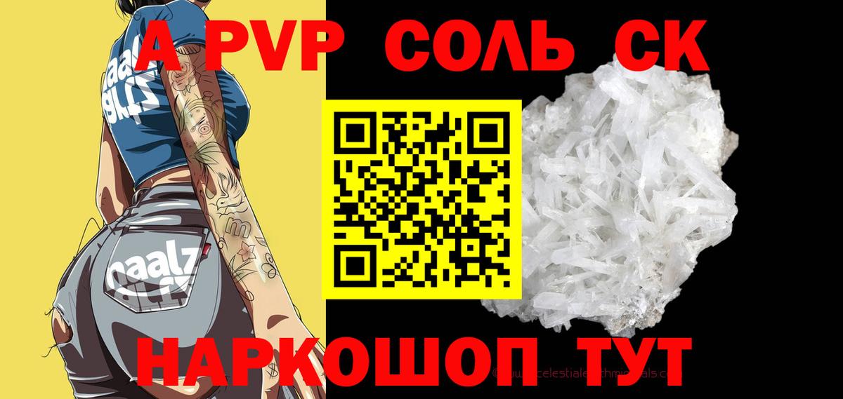 А ПВП крисы CK Феодосия