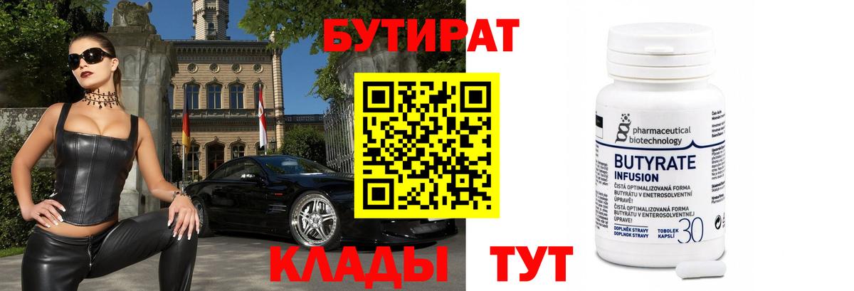 Феодосия  БУТИРАТ оксибутират  Вход с VPN 