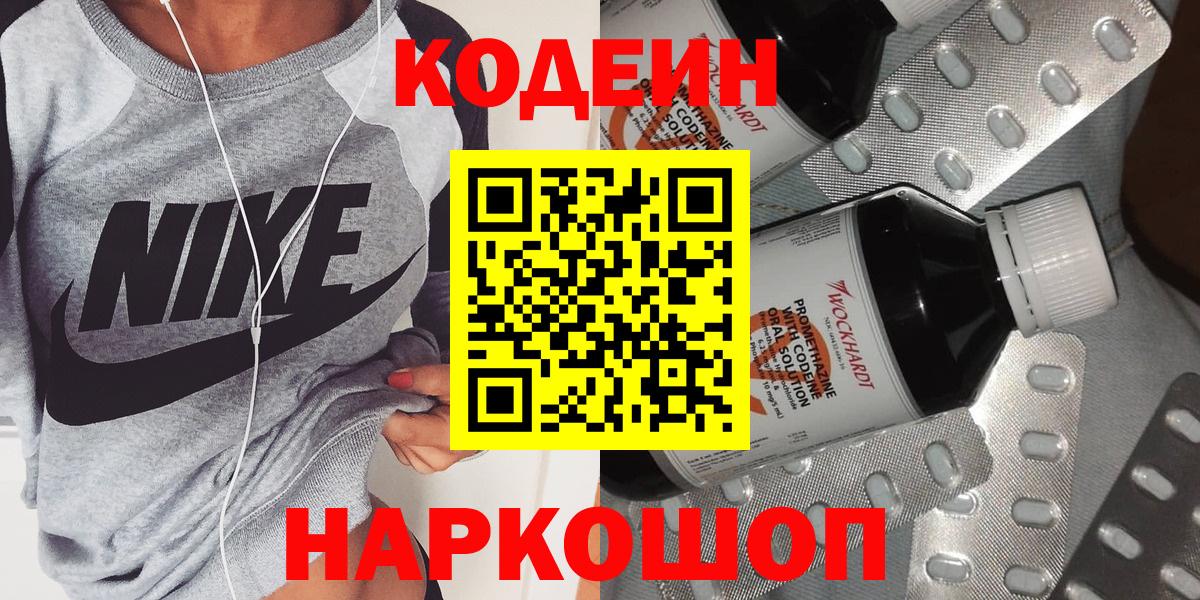 Codein напиток Lean (лин)  Вход с VPN  Феодосия  Кодеин напиток Lean (лин) 