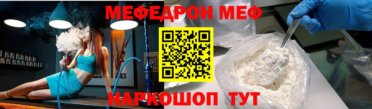 Меф мяу мяу мука Феодосия