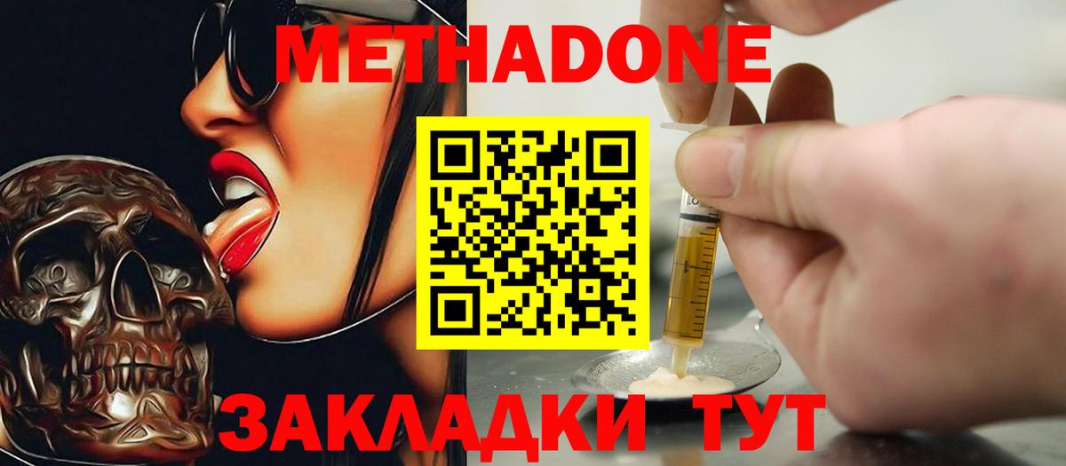 МЕТАДОН белоснежный Феодосия