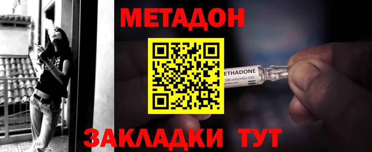 Феодосия  МЕТАДОН кристалл  МЕТАДОН methadone  Вход с VPN 